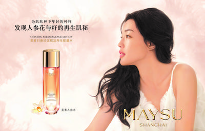 中国化妆品第一个高端品牌美素MAYSU正式进驻常州泰富百货
