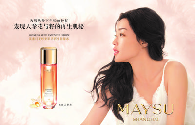 中國化妝品第一個高端品牌美素MAYSU正式進(jìn)駐常州泰富百貨