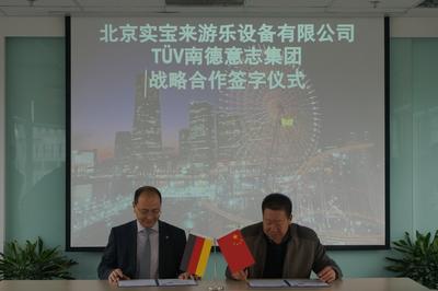 TUV 南德与北京实宝来签署战略合作协议