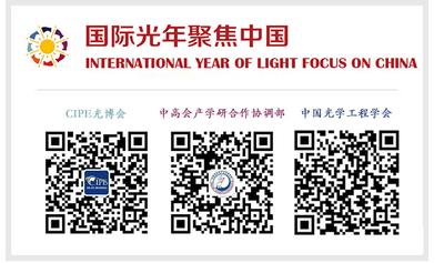 国际光年聚焦中国 Photonics China光电子.中国博览会5月开幕