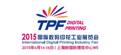 2015国际数码印花工业展览会(TPF2015)引领数码印花别样精彩