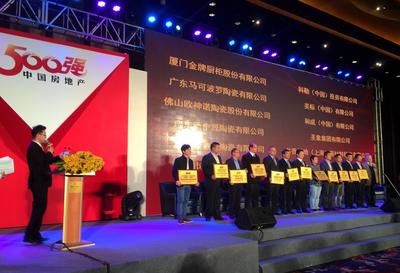 中国房地产开发企业500强首选供应商品牌测评颁奖活动在北京举办