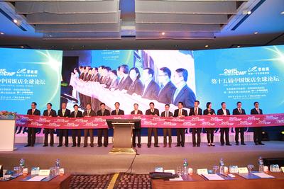 中国饭店2015年会暨第十五届中国饭店全球论坛在穗举行