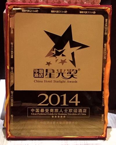 合肥银泰君亭酒店荣获2014年度最受商旅人士欢迎酒店奖