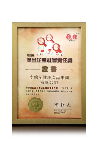 LKK Health Products Group Claims "Outstanding CSR Award" for the Fourth Consecutive Year
