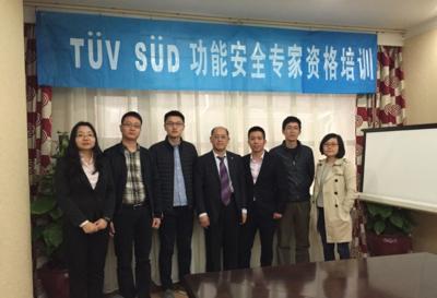 TUV南德功能安全专家培训在杭州举办
