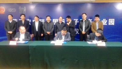 菏泽颐高国际电子商务产业园正式签约