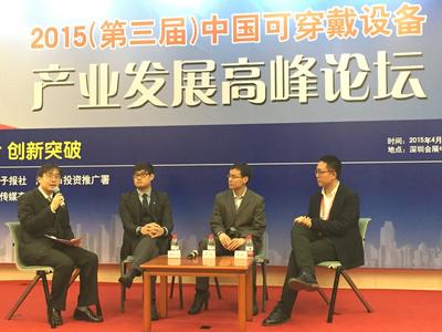 TUV莱茵获邀出席2015中国可穿戴设备产业发展高峰论坛