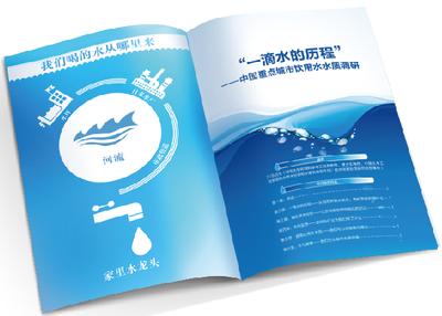 《一滴水的历程》—中国重点城市饮用水水质调研报告