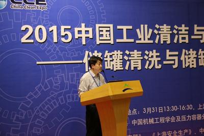 2015中国工业清洁与安全系列研讨会储罐会议成功召开