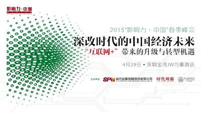 南方出版传媒第二届“影响力-中国”春季峰会即将举行