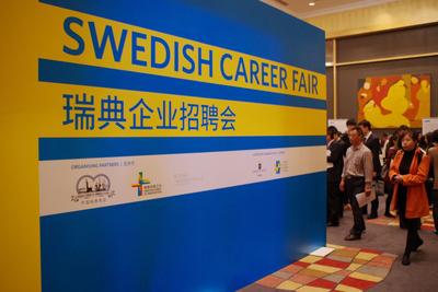 瑞典创意之光联手中国瑞典商会举办2015瑞典企业招聘会