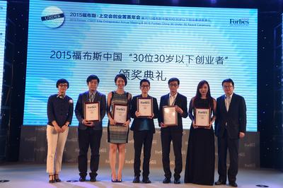 《福布斯》中文版四届“30位30岁以下创业者”举办首次年会
