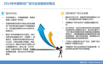 2014年中国移动广告行业发展现状概况