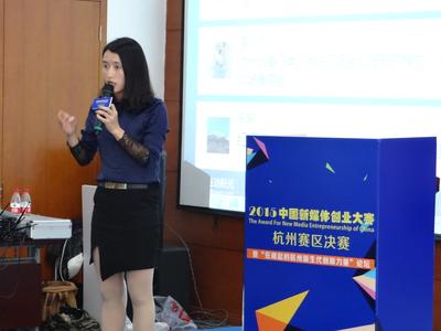 2015（第四届）中国新媒体创业大赛在杭州启动