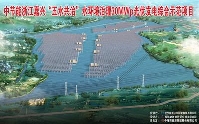 中海阳稳步推进中节能嘉兴30MWp光伏电站EPC项目
