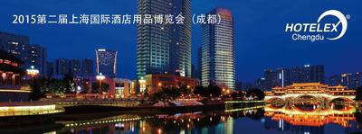 第二届HOTELEX CHENGDU即将在八月举办