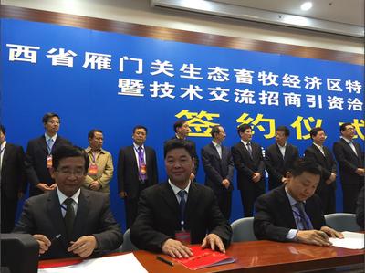 忻州颐高国际电子商务产业园签约现场