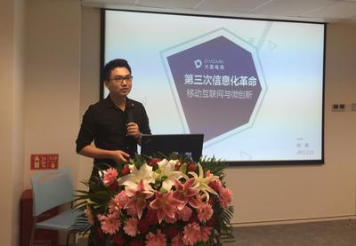 大麦电商学院院长徐蔚以“第三次信息化革命移动互联网与微创新”为题做了演讲