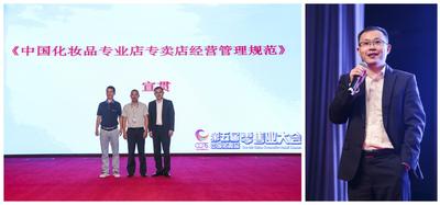 伽蓝集团首次升任中国化妆品零售业大会“特别战略支持单位”