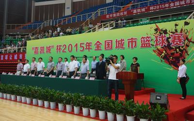“嘉凯城杯”2015年全国城市篮球赛开幕式在浙江诸暨隆重举行