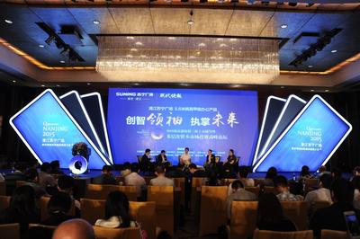 苏宁置业主办的“2015南京创客新三板上市辅导暨多层次资本市场投资”高峰论坛