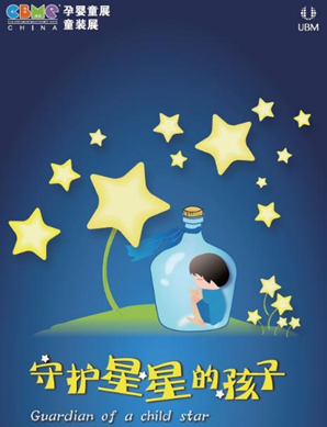 CBME 中国“守护星星的孩子”慈善活动