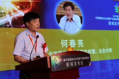 何春亮 中国文化产业发展集团公司副总经理、总会计师