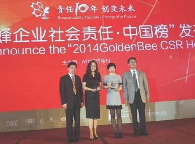 百特中国荣膺“2014金蜜蜂企业社会责任和谐贡献”奖
