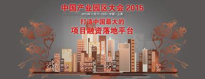 中国产业园区大会，打造靠谱的项目融资落地平台
