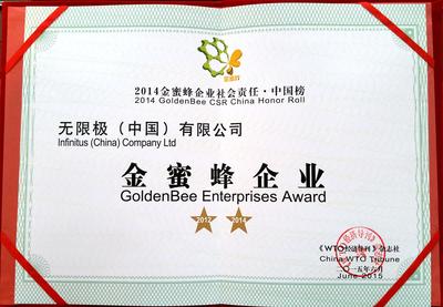 金蜜蜂企業獎狀