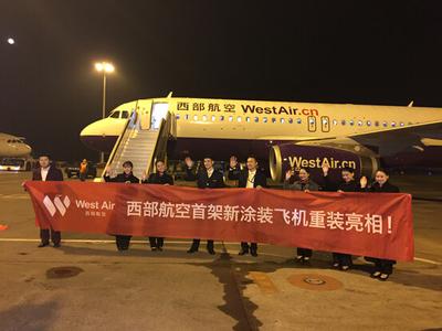 西部航空八周年，中国转型第一次