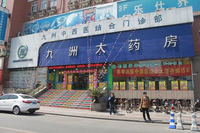 中国九洲大药房网上药店2015财年增长超90%
