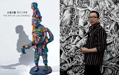 “立语行艺--罗中立的艺术”亚洲巡回展