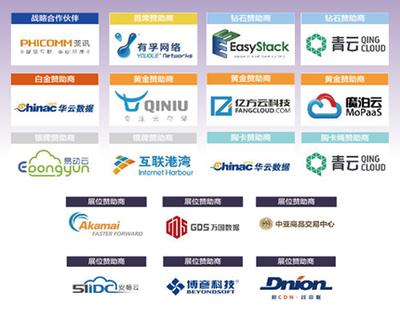 群英荟萃，2015全球云计算大会-中国站发布首批赞助商