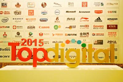 第三届TopDigital创新大会召开，TopDigital创新奖榜单出炉