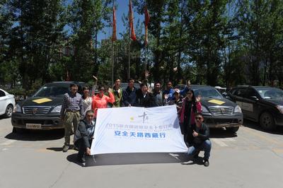 2015联合国道路安全十年行动--安全天路西藏行车队凯旋
