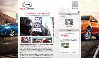 PR Newswire's Multimedia News Release - revealing the entire selection process of GAC Motor for "Transformers: Age of Extinction" movie