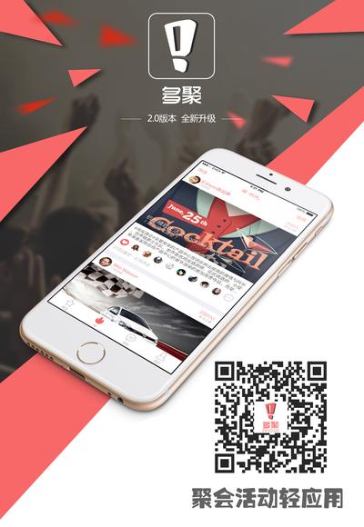 多聚App 不止于約，不期而聚