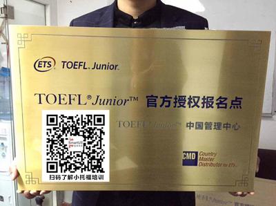 智美成为TOEFL Junior考试官方合作伙伴
