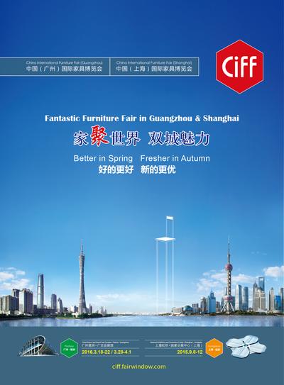CIFF家具展從2015年起9月廣州展移師上海，3月廣州站繼續舉行