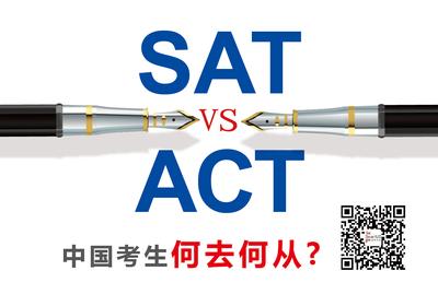 专家建议暂时别考SAT转考ACT