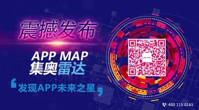 GEO集奥聚合发布中国首款移动互联网分析产品APP MAP