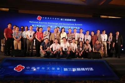 中国青年天使会主办的“新三板巅峰论坛”在北京隆重举行
