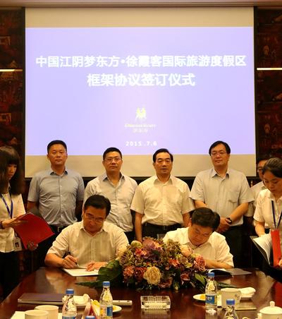 夢(mèng)東方與江陰市人民政府簽訂戰(zhàn)略框架協(xié)議，將共同打造“夢(mèng)東方-徐霞客國(guó)際旅游度假區(qū)”