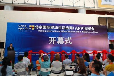 精英聚首共绘未来  中国首个APP大会开幕