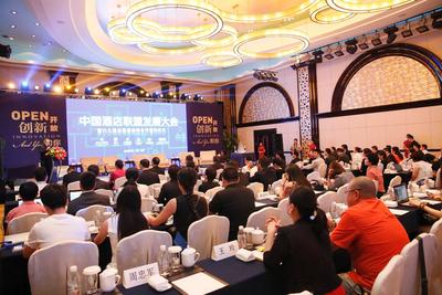 中国酒店联盟发展大会在京举行  酒店大联盟时代到来