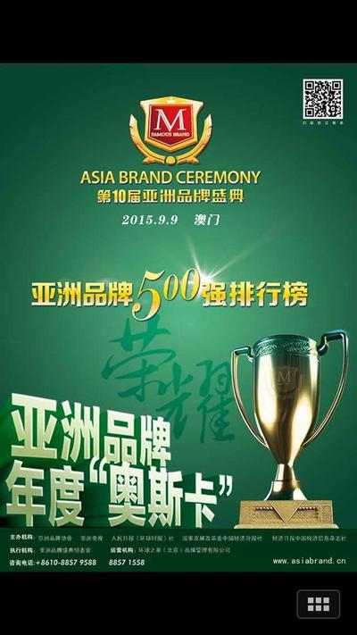 亚洲品牌年度“奥斯卡”——亚洲品牌盛典上将隆重发布“亚洲品牌500强排行榜”榜单