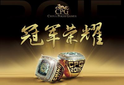 2015年中国海南国际扑克大赛-中国冠军赛8月三亚开赛