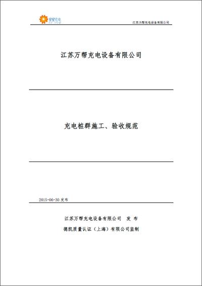 DEKRA為國內企業客戶制定了充電樁安裝流程與培訓課程，培訓結束后頒發受訓證書
